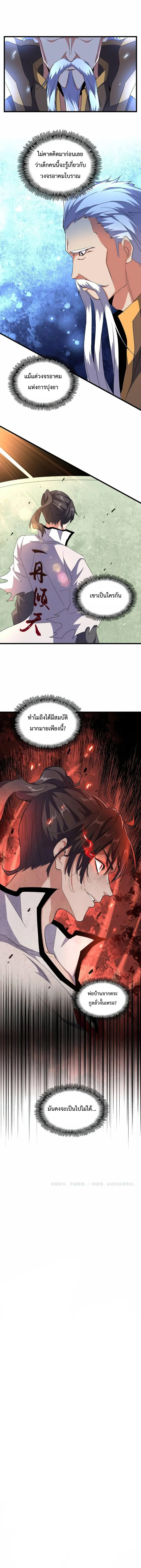 Magic Emperor ราชาจอมเวทย์ ตอนที่ 169 page 9