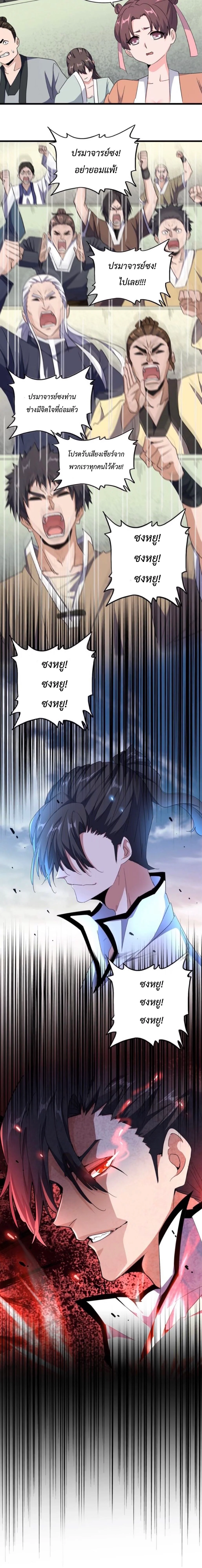 Magic Emperor ราชาจอมเวทย์ ตอนที่ 172 page 6