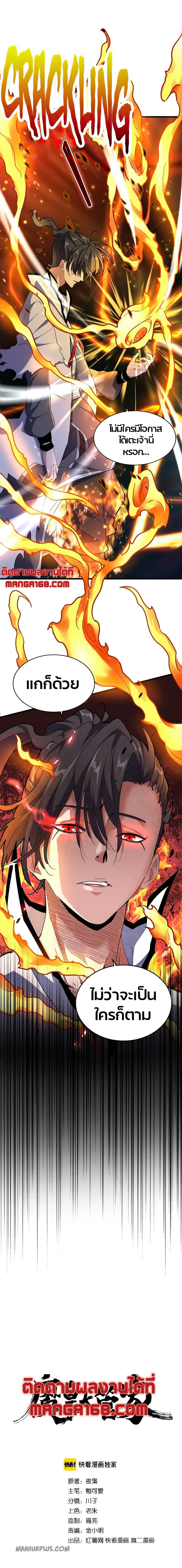 Magic Emperor ราชาจอมเวทย์ ตอนที่ 174 page 0