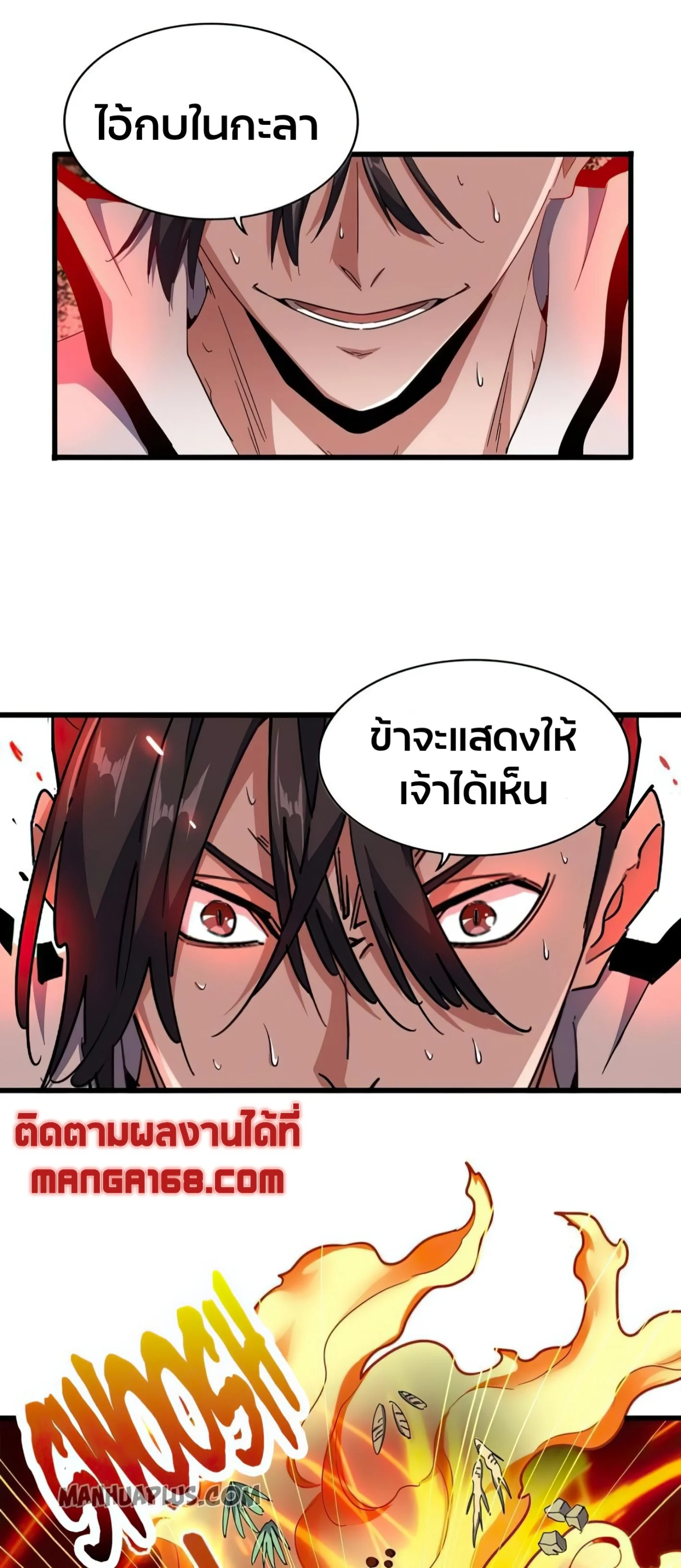 Magic Emperor ราชาจอมเวทย์ ตอนที่ 174 page 3