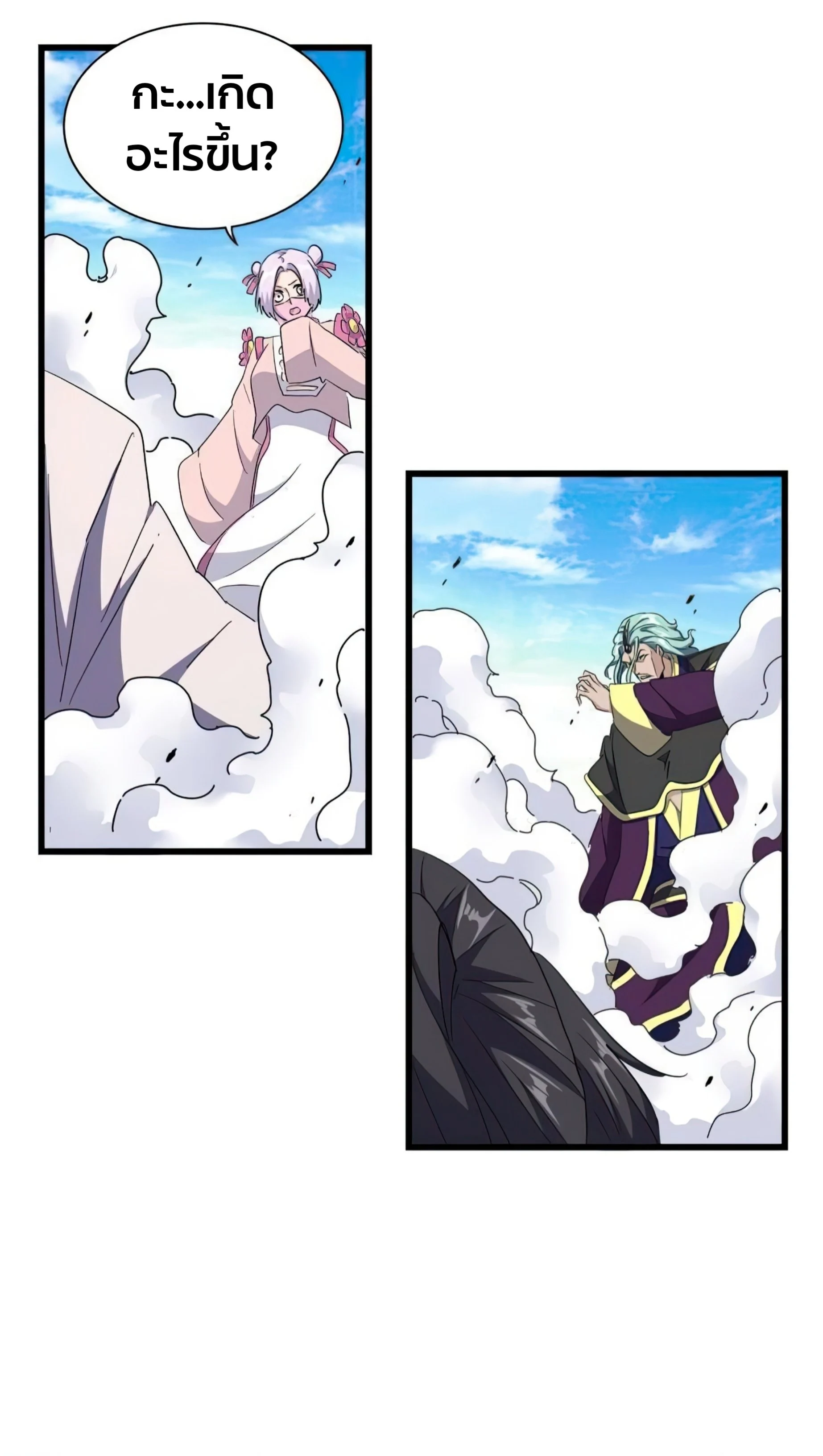 Magic Emperor ราชาจอมเวทย์ ตอนที่ 174 page 7