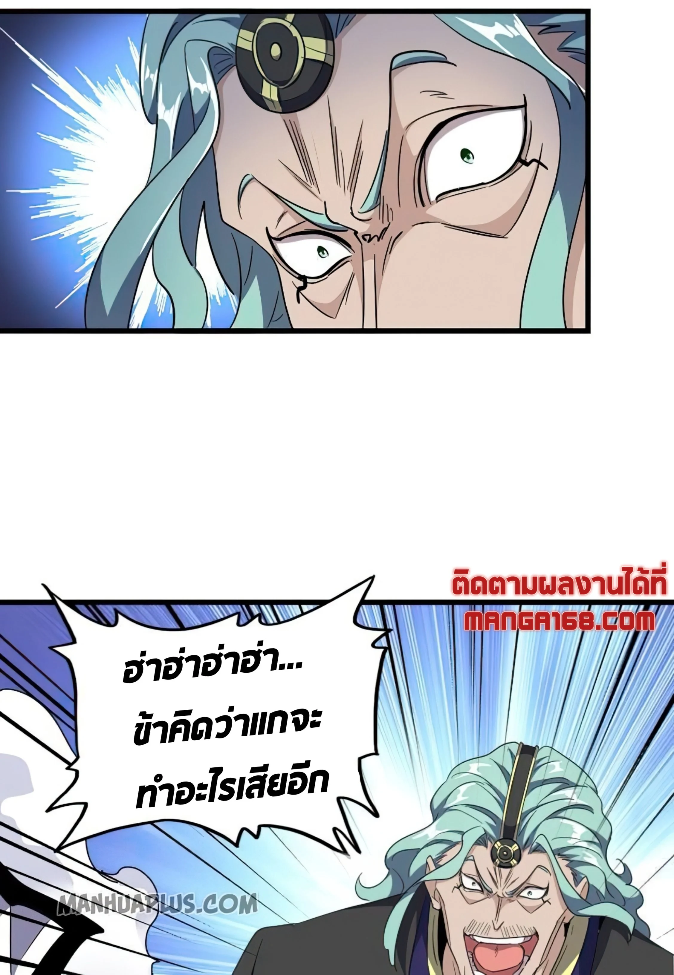 Magic Emperor ราชาจอมเวทย์ ตอนที่ 174 page 8