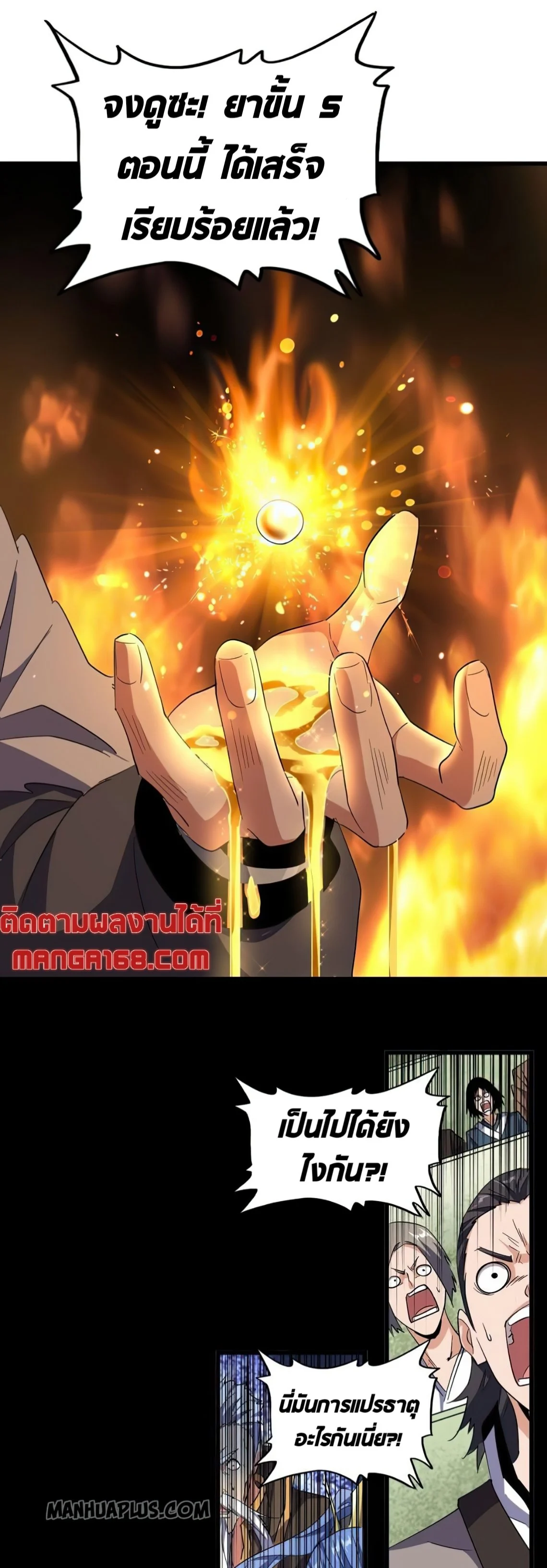 Magic Emperor ราชาจอมเวทย์ ตอนที่ 174 page 11