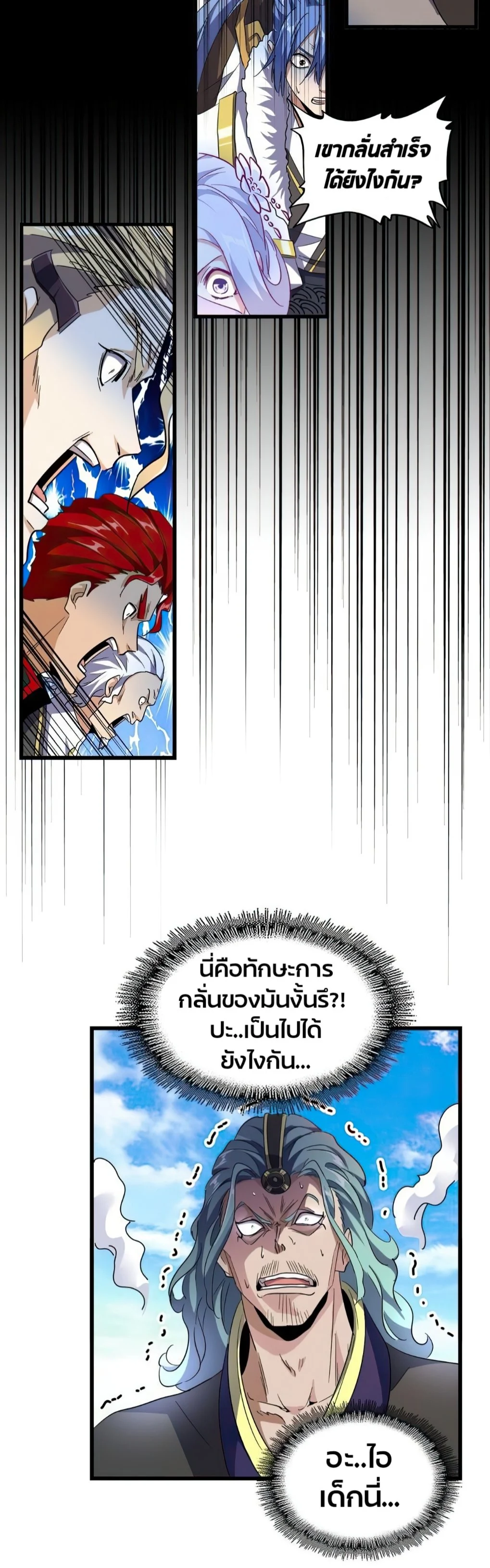 Magic Emperor ราชาจอมเวทย์ ตอนที่ 174 page 12