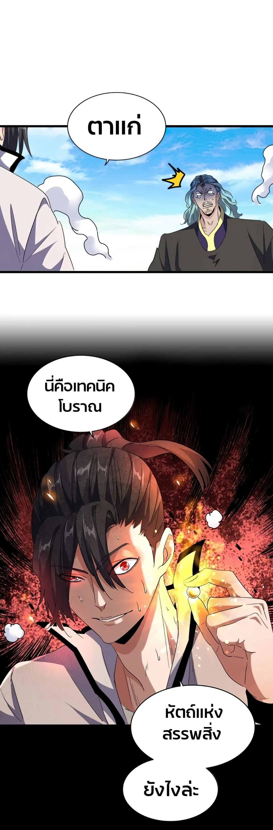 Magic Emperor ราชาจอมเวทย์ ตอนที่ 174 page 13