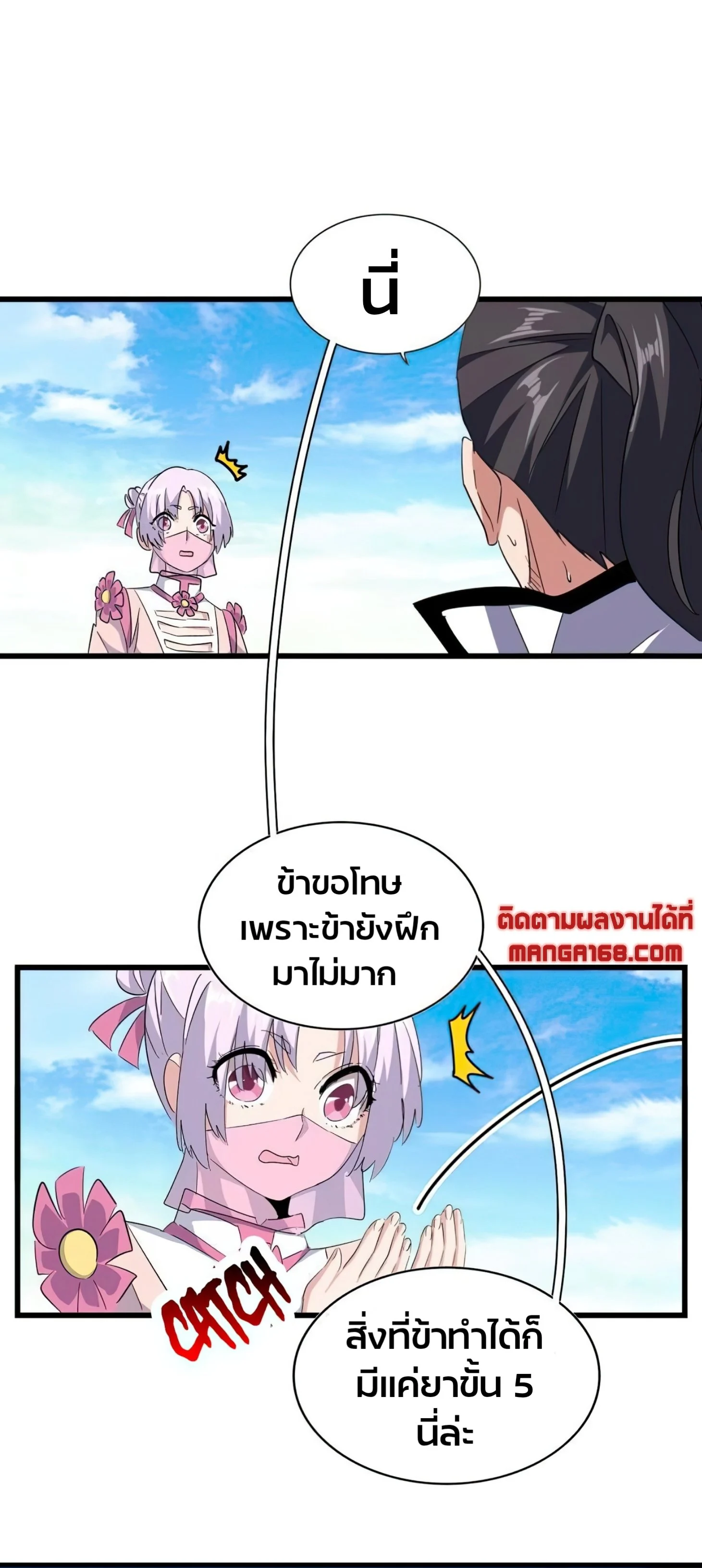 Magic Emperor ราชาจอมเวทย์ ตอนที่ 174 page 16