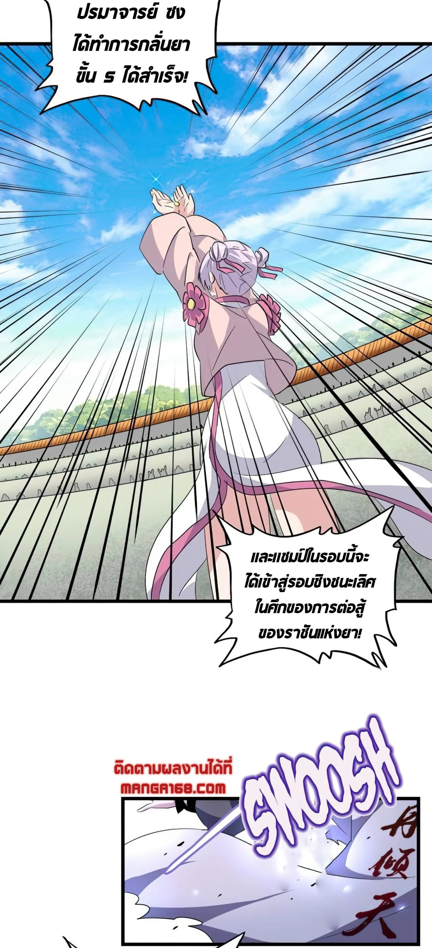 Magic Emperor ราชาจอมเวทย์ ตอนที่ 174 page 18