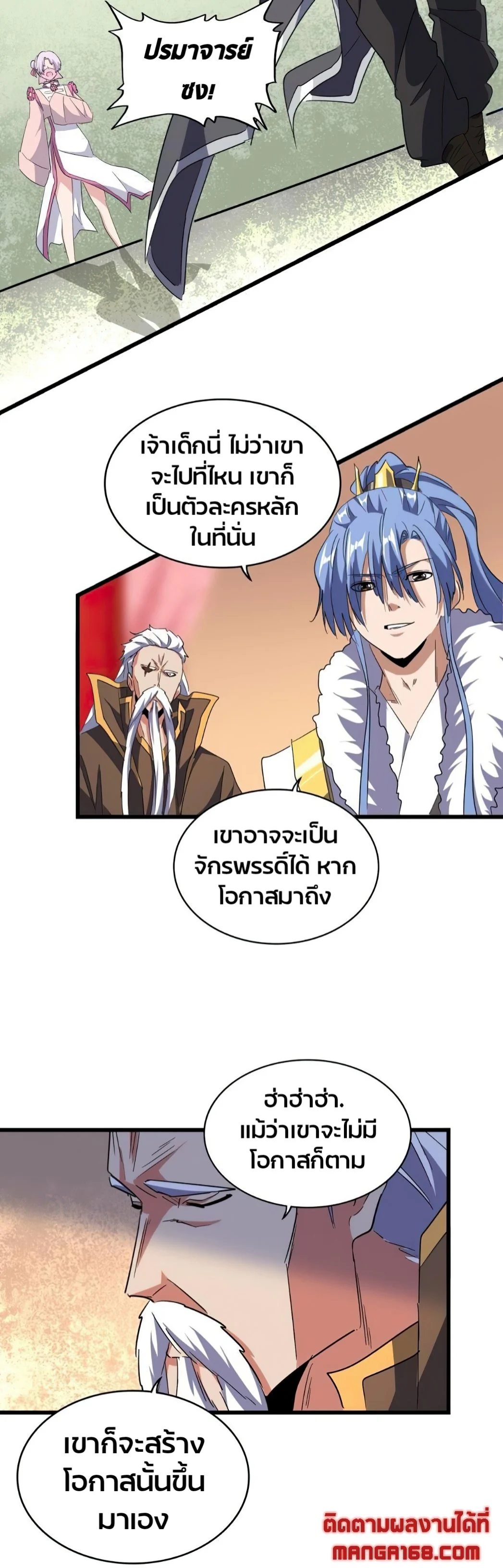 Magic Emperor ราชาจอมเวทย์ ตอนที่ 174 page 21