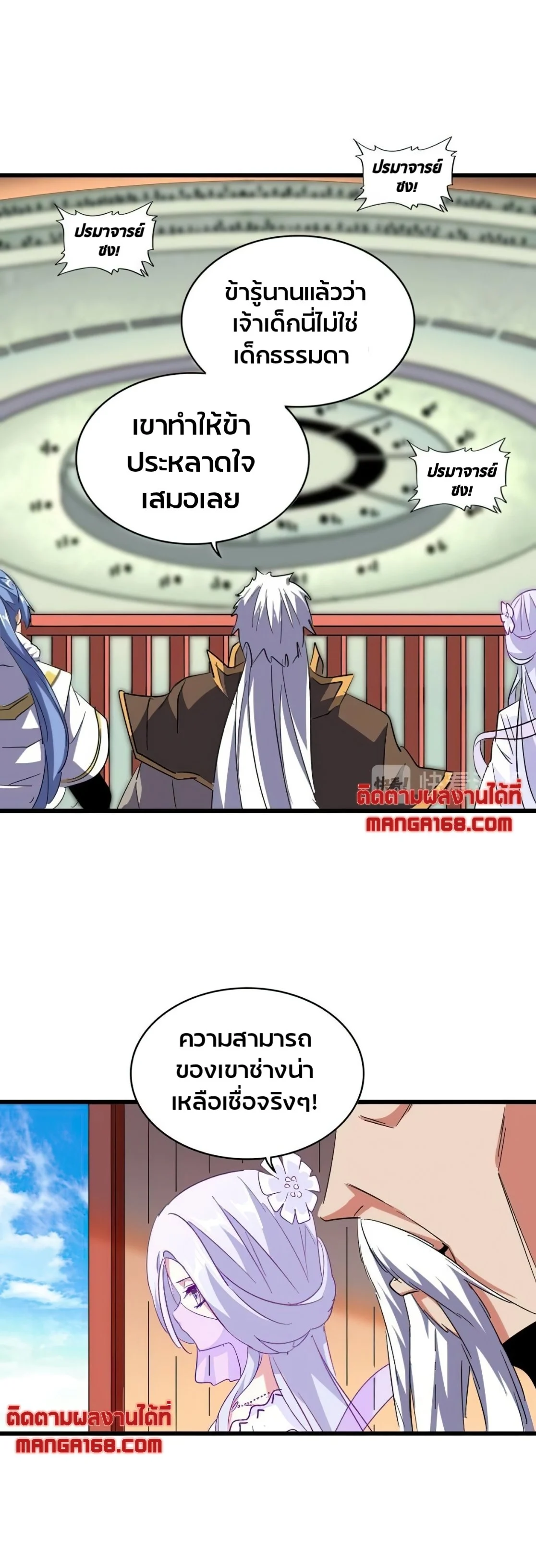 Magic Emperor ราชาจอมเวทย์ ตอนที่ 174 page 22