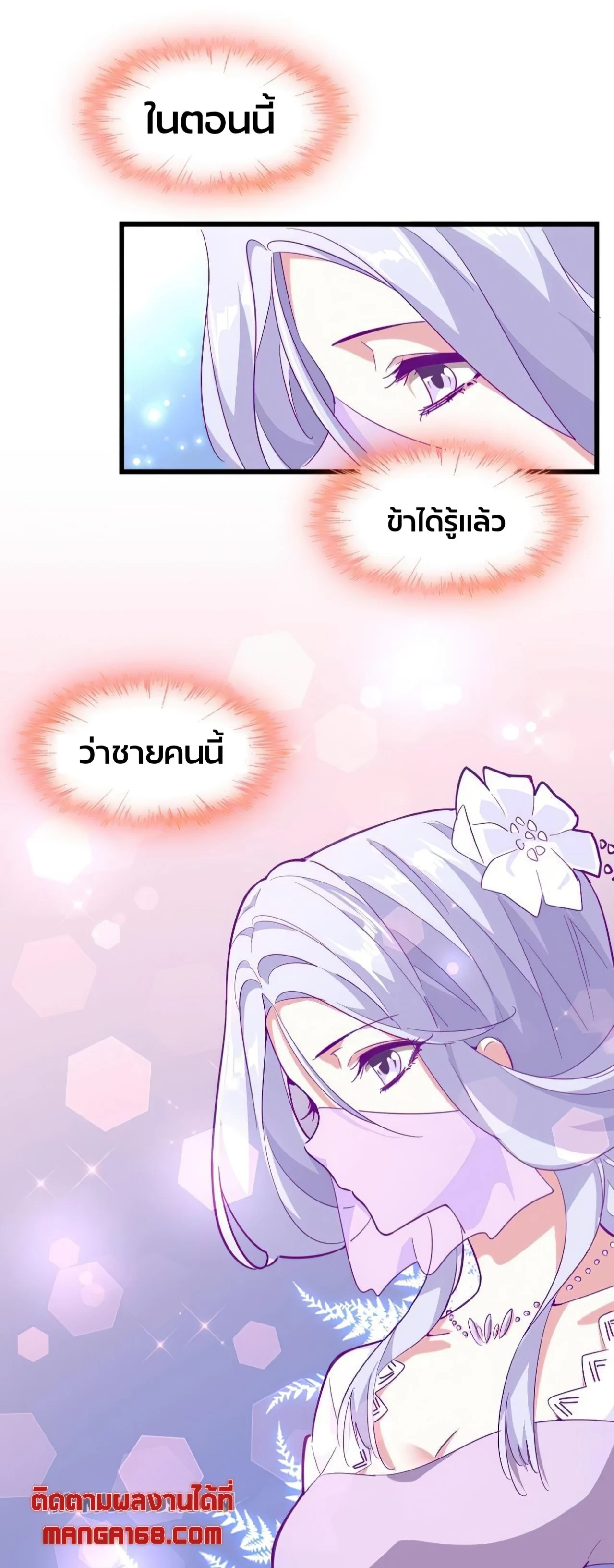 Magic Emperor ราชาจอมเวทย์ ตอนที่ 174 page 23
