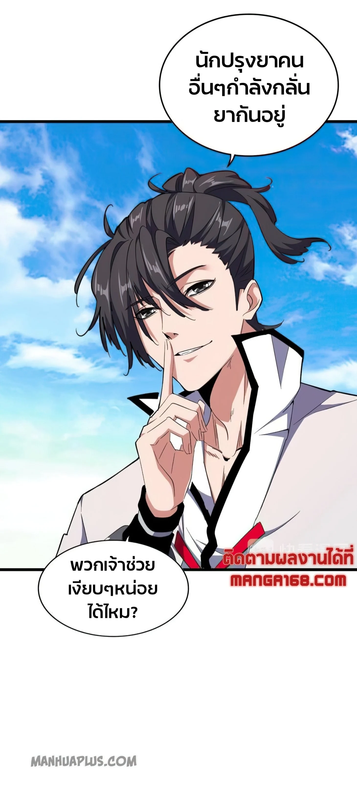 Magic Emperor ราชาจอมเวทย์ ตอนที่ 174 page 26