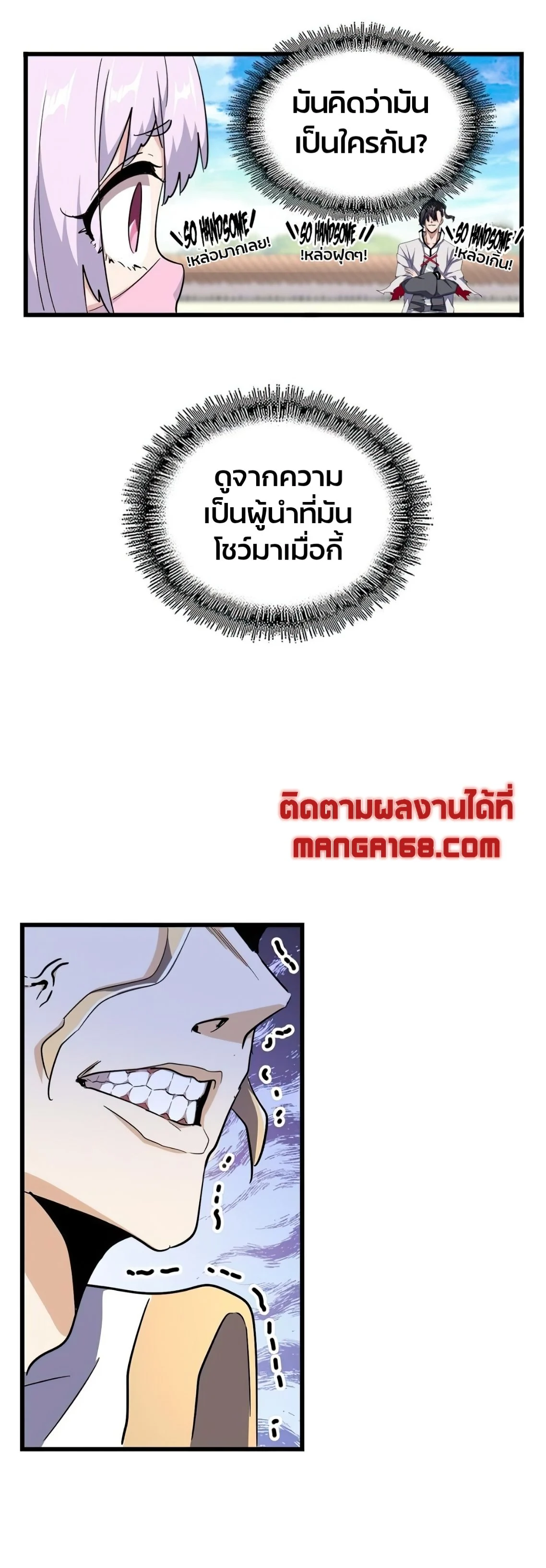 Magic Emperor ราชาจอมเวทย์ ตอนที่ 174 page 27