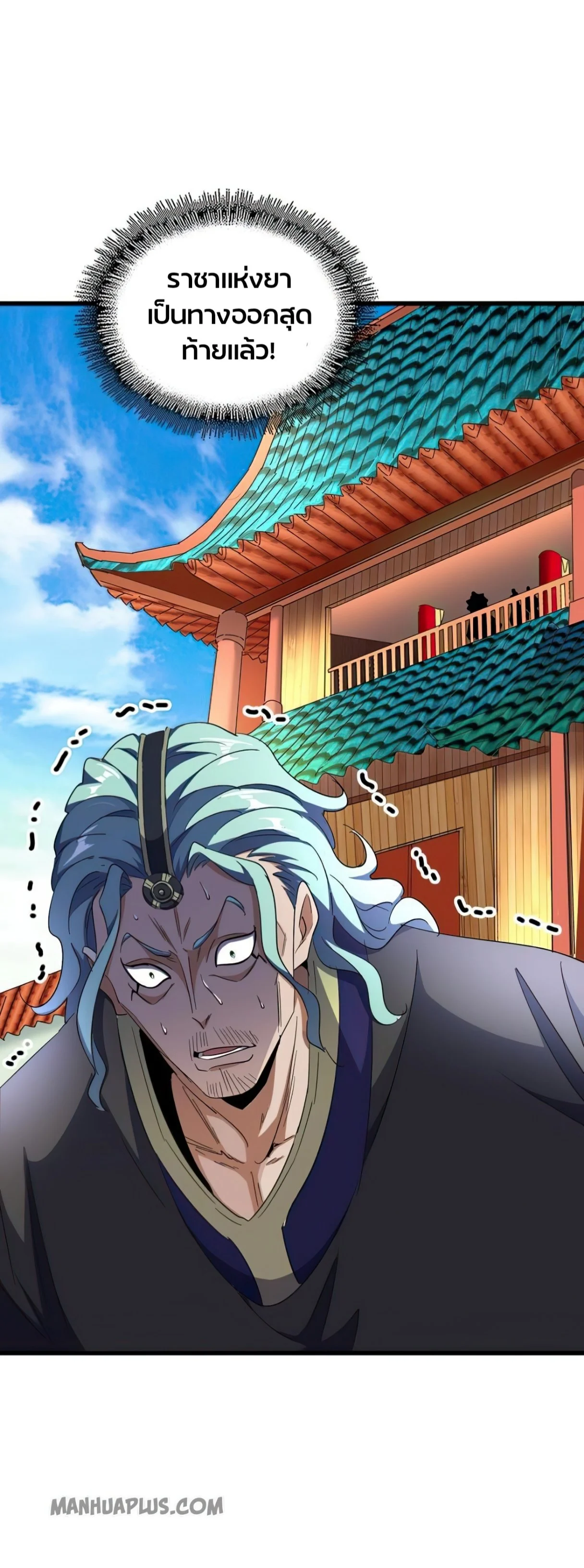 Magic Emperor ราชาจอมเวทย์ ตอนที่ 174 page 29