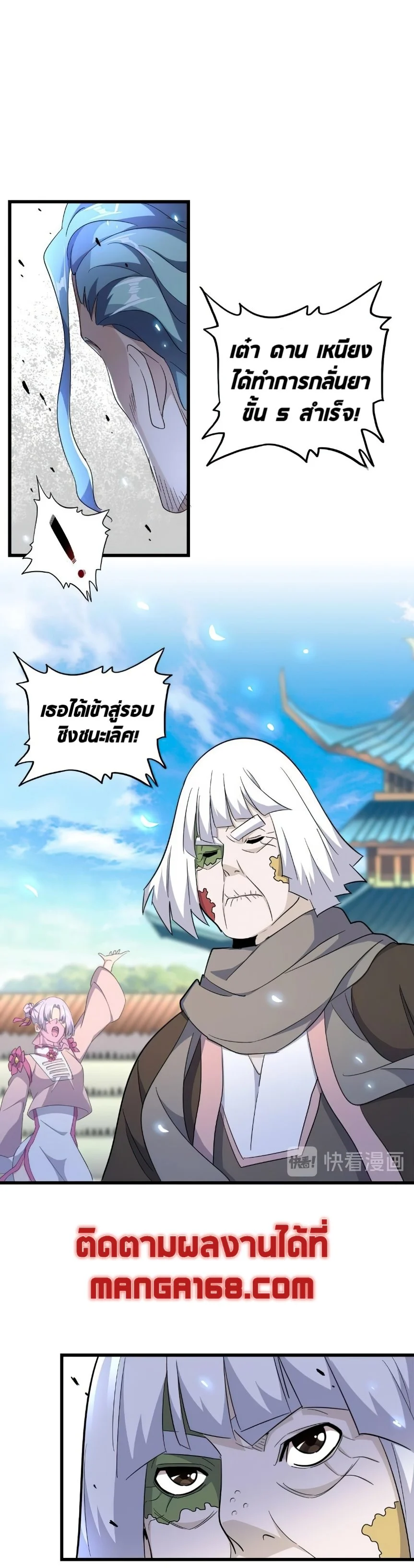 Magic Emperor ราชาจอมเวทย์ ตอนที่ 174 page 30