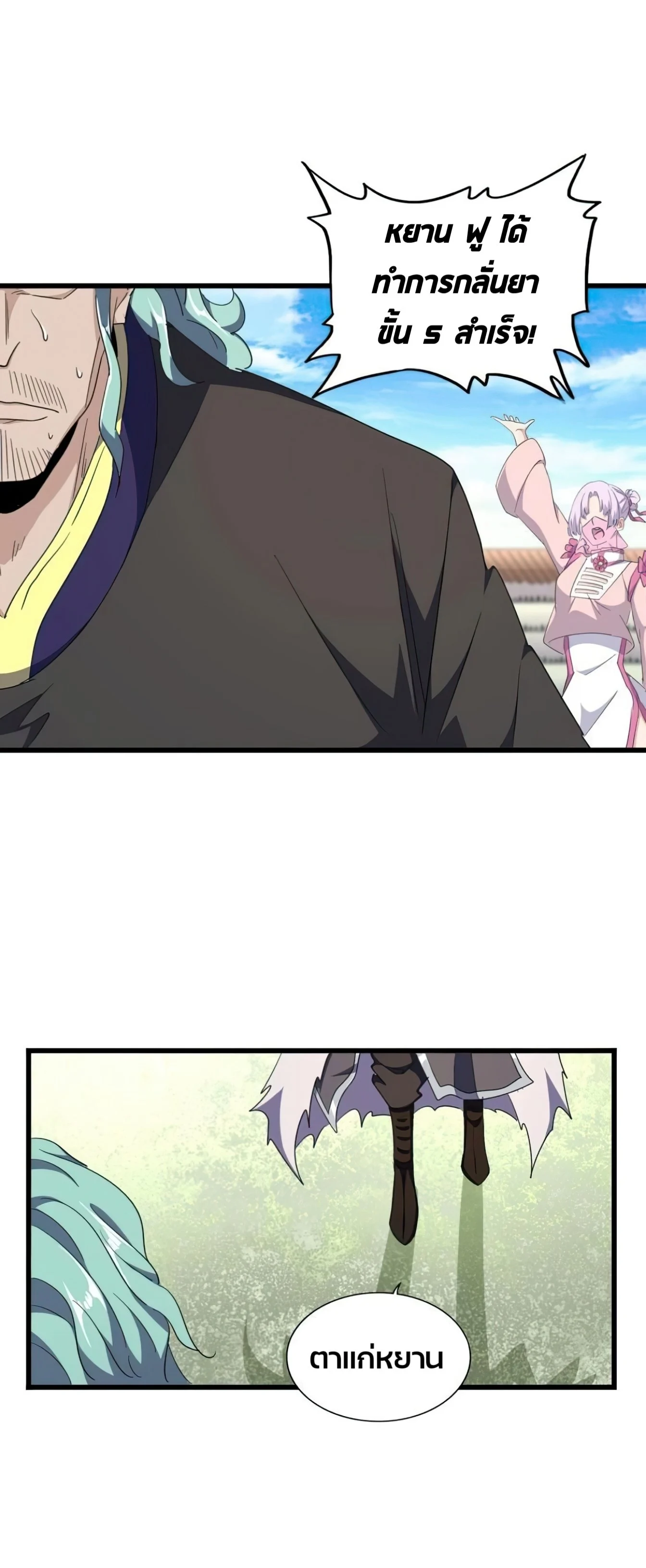 Magic Emperor ราชาจอมเวทย์ ตอนที่ 174 page 31