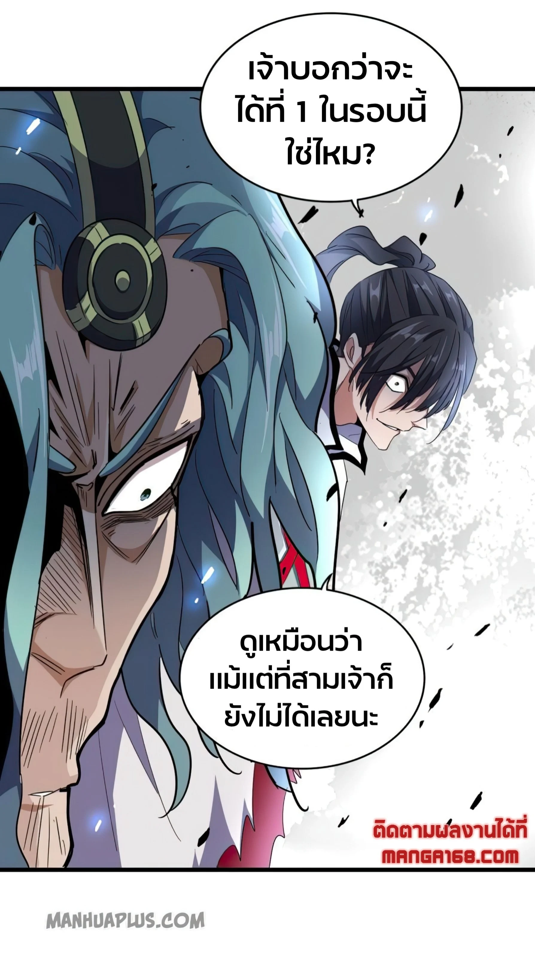 Magic Emperor ราชาจอมเวทย์ ตอนที่ 174 page 32