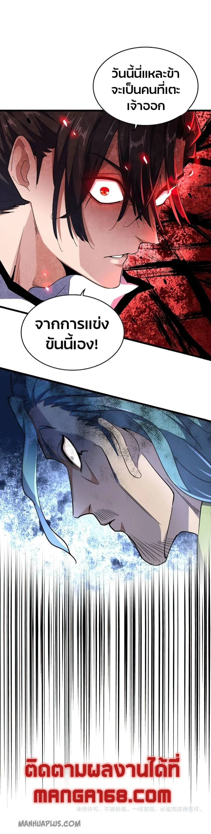 Magic Emperor ราชาจอมเวทย์ ตอนที่ 174 page 33