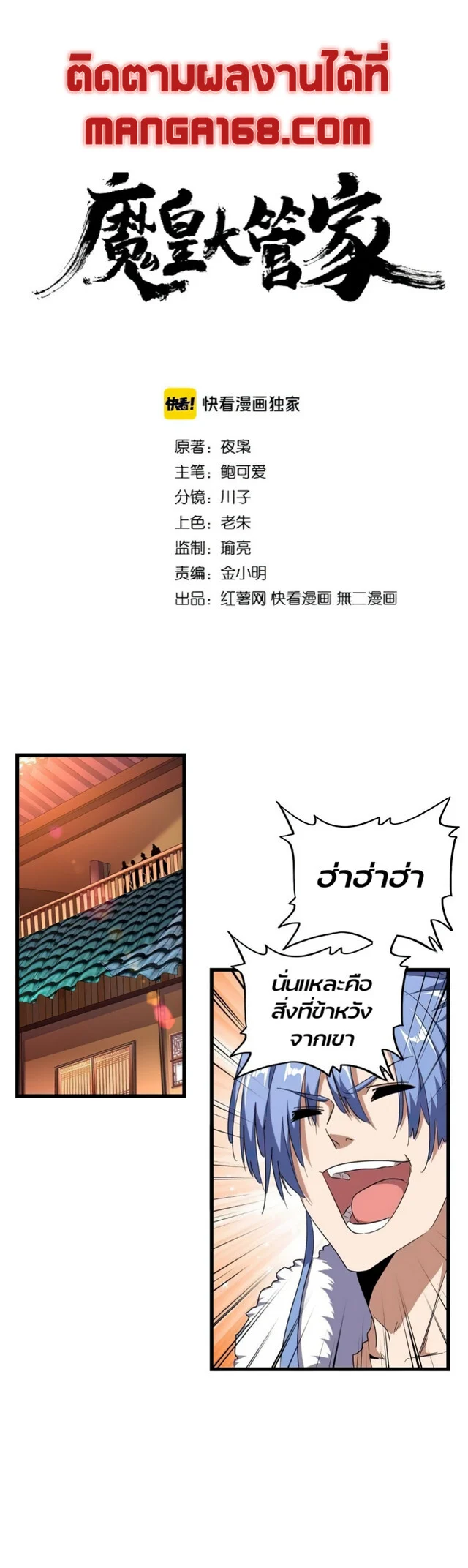 Magic Emperor ราชาจอมเวทย์ ตอนที่ 175 page 0