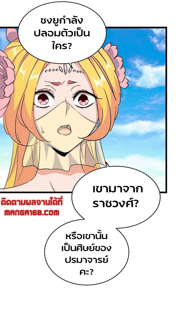 Magic Emperor ราชาจอมเวทย์ ตอนที่ 175 page 3