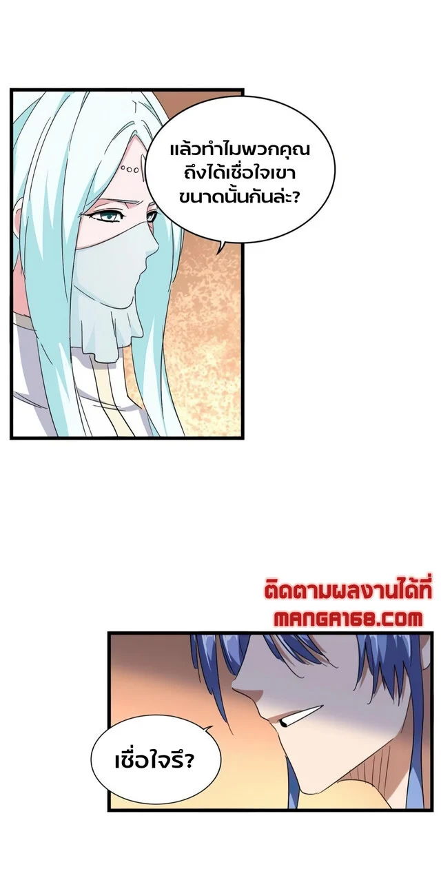 Magic Emperor ราชาจอมเวทย์ ตอนที่ 175 page 6