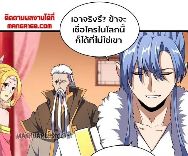 Magic Emperor ราชาจอมเวทย์ ตอนที่ 175 page 7