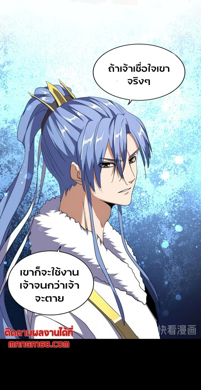 Magic Emperor ราชาจอมเวทย์ ตอนที่ 175 page 9