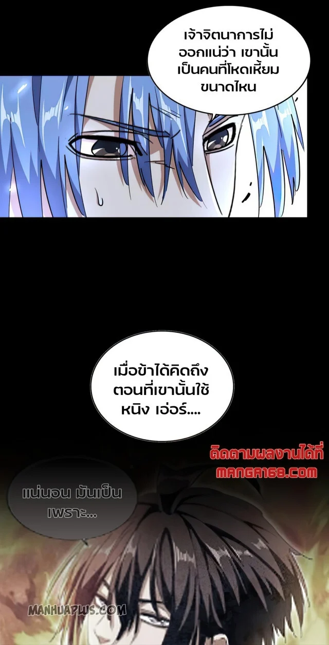 Magic Emperor ราชาจอมเวทย์ ตอนที่ 175 page 10