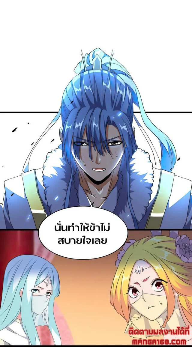Magic Emperor ราชาจอมเวทย์ ตอนที่ 175 page 12