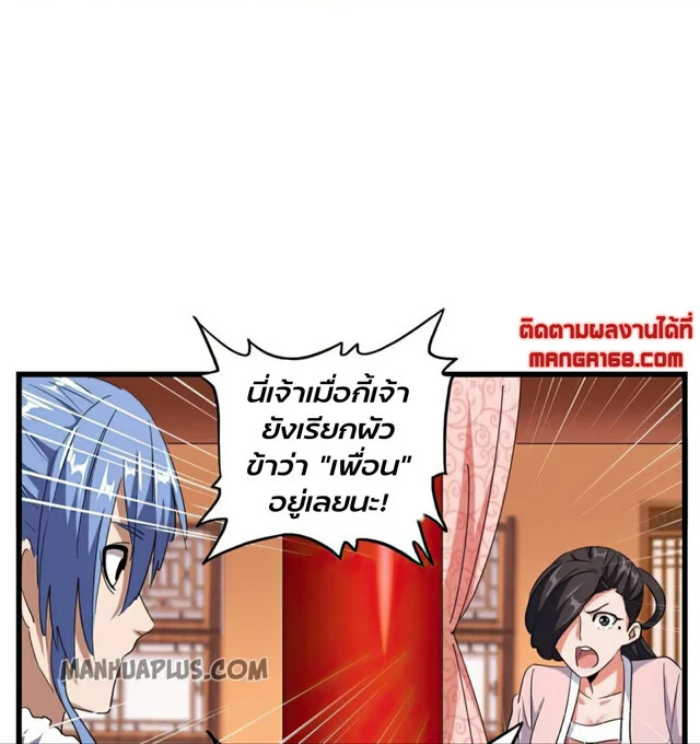 Magic Emperor ราชาจอมเวทย์ ตอนที่ 175 page 13