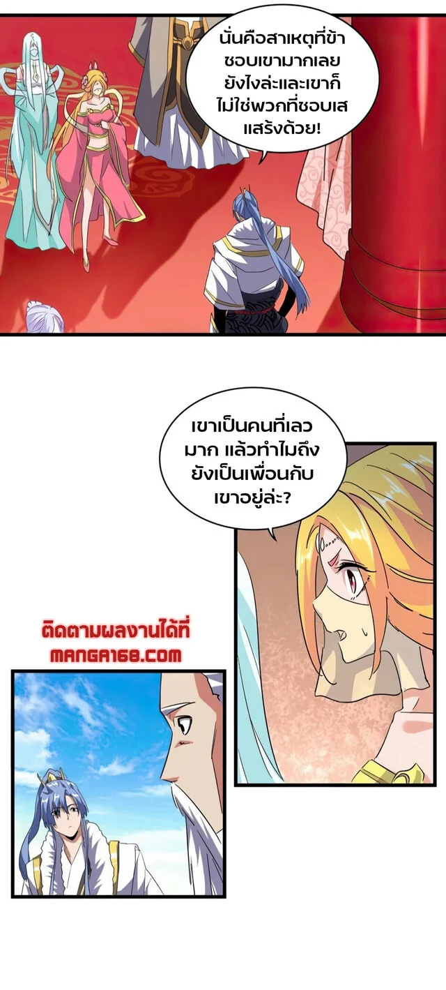 Magic Emperor ราชาจอมเวทย์ ตอนที่ 175 page 15