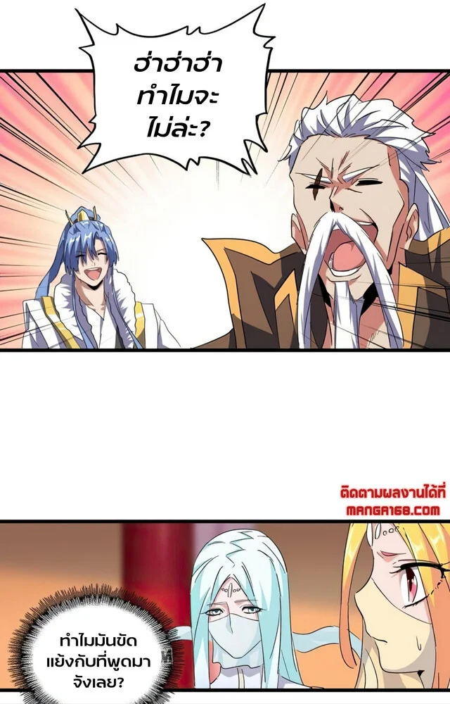 Magic Emperor ราชาจอมเวทย์ ตอนที่ 175 page 16