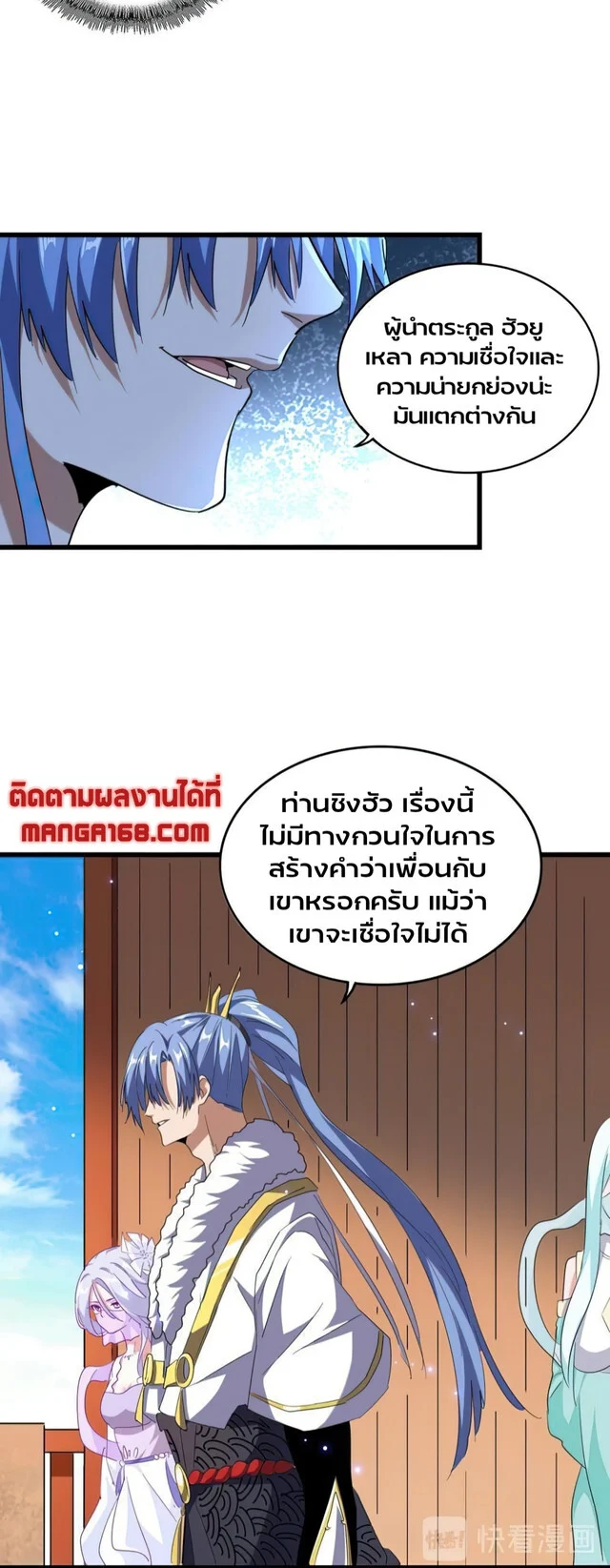 Magic Emperor ราชาจอมเวทย์ ตอนที่ 175 page 17