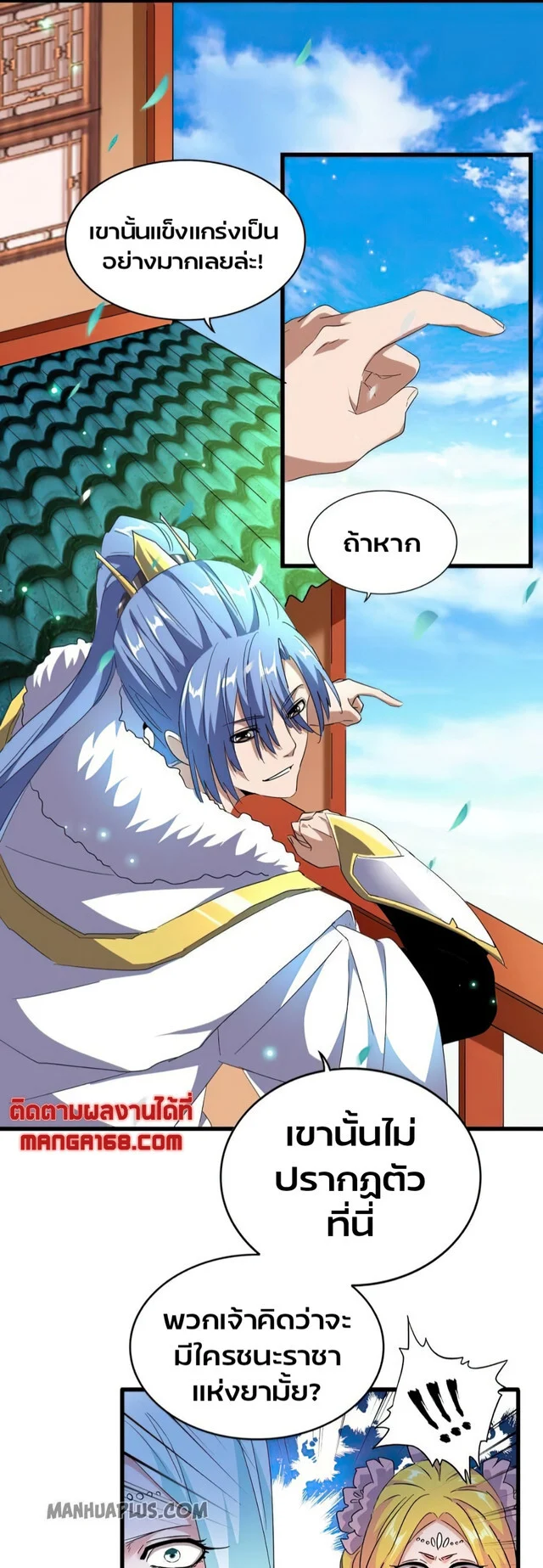 Magic Emperor ราชาจอมเวทย์ ตอนที่ 175 page 18