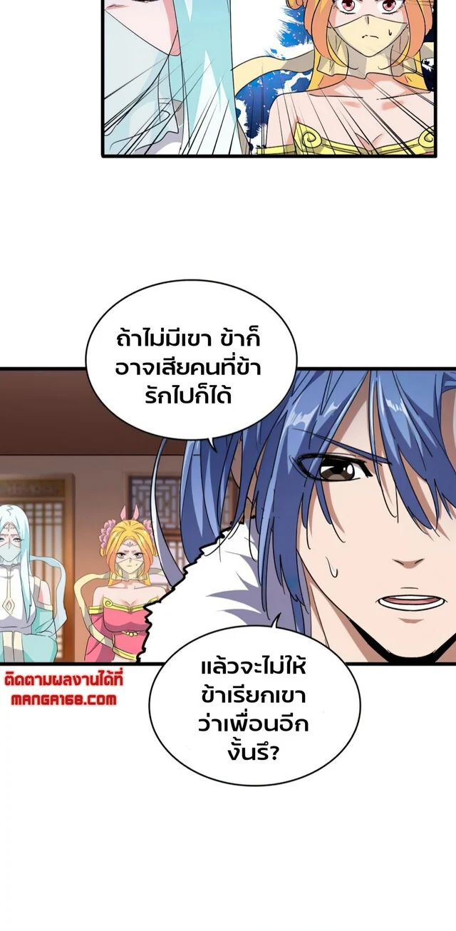 Magic Emperor ราชาจอมเวทย์ ตอนที่ 175 page 19