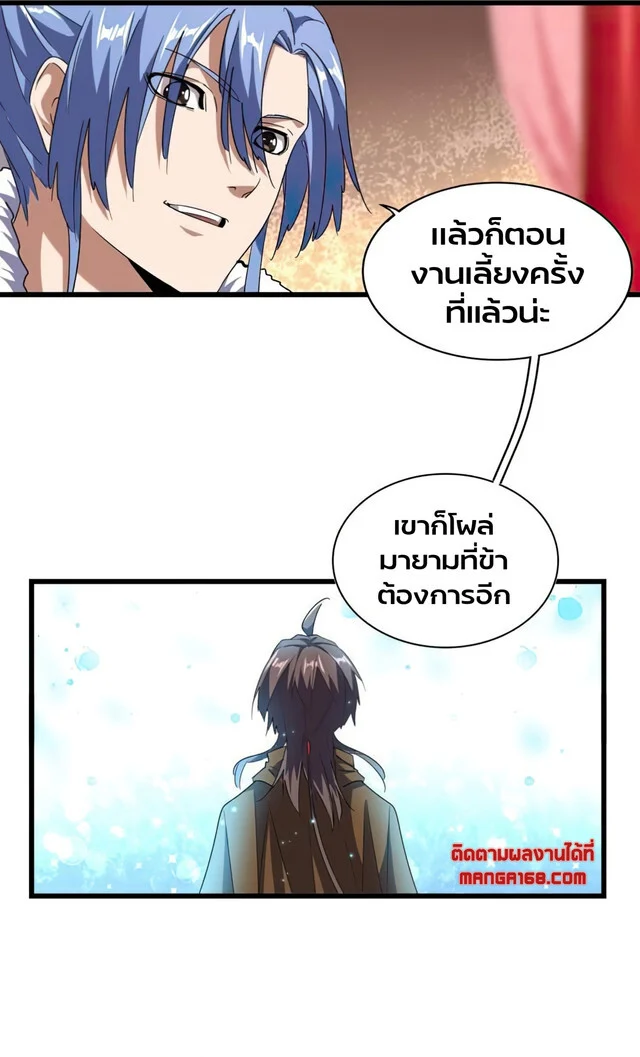 Magic Emperor ราชาจอมเวทย์ ตอนที่ 175 page 20