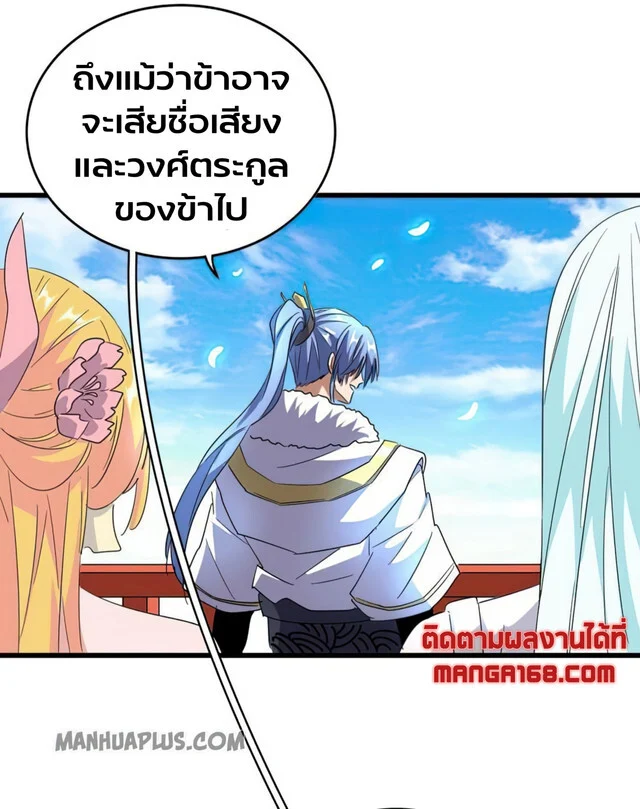 Magic Emperor ราชาจอมเวทย์ ตอนที่ 175 page 21