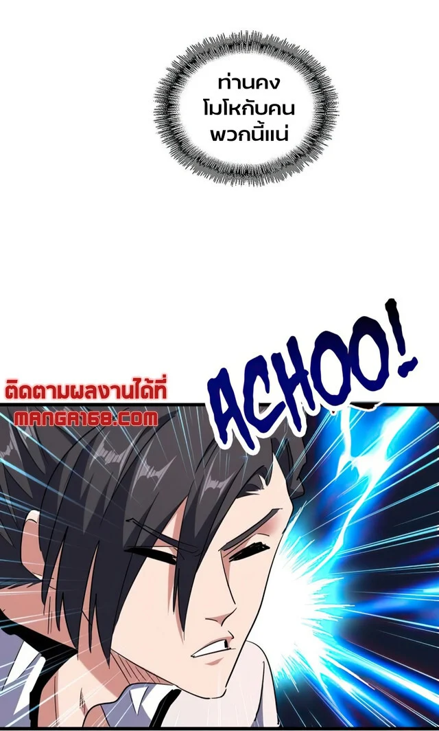 Magic Emperor ราชาจอมเวทย์ ตอนที่ 175 page 23