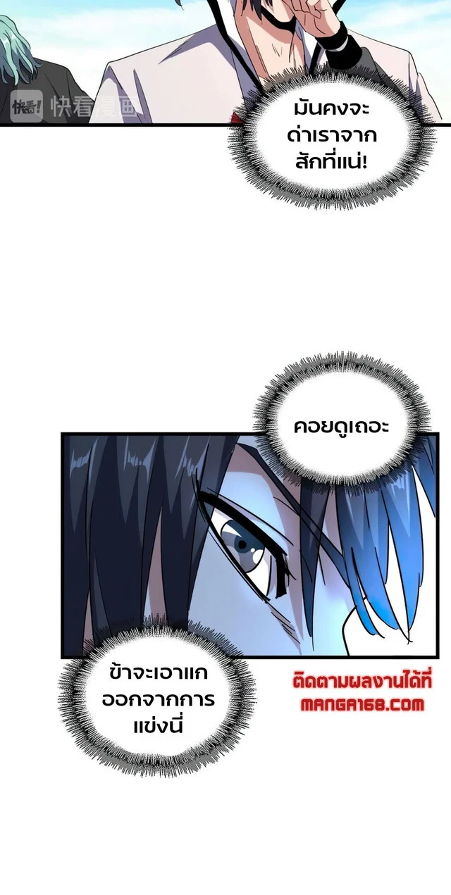 Magic Emperor ราชาจอมเวทย์ ตอนที่ 175 page 25