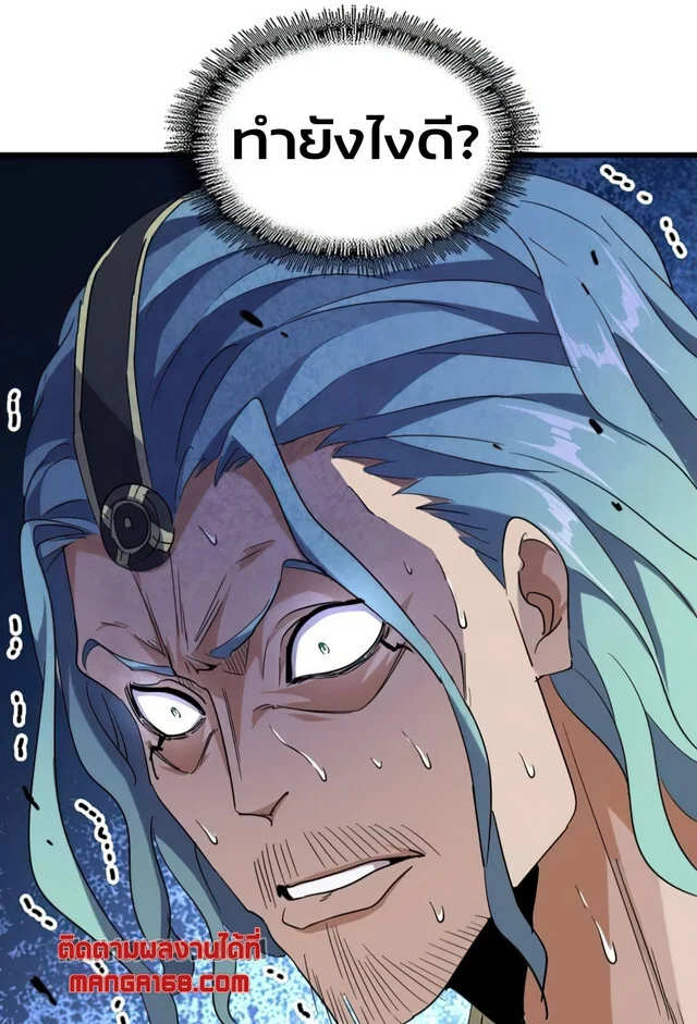 Magic Emperor ราชาจอมเวทย์ ตอนที่ 175 page 27