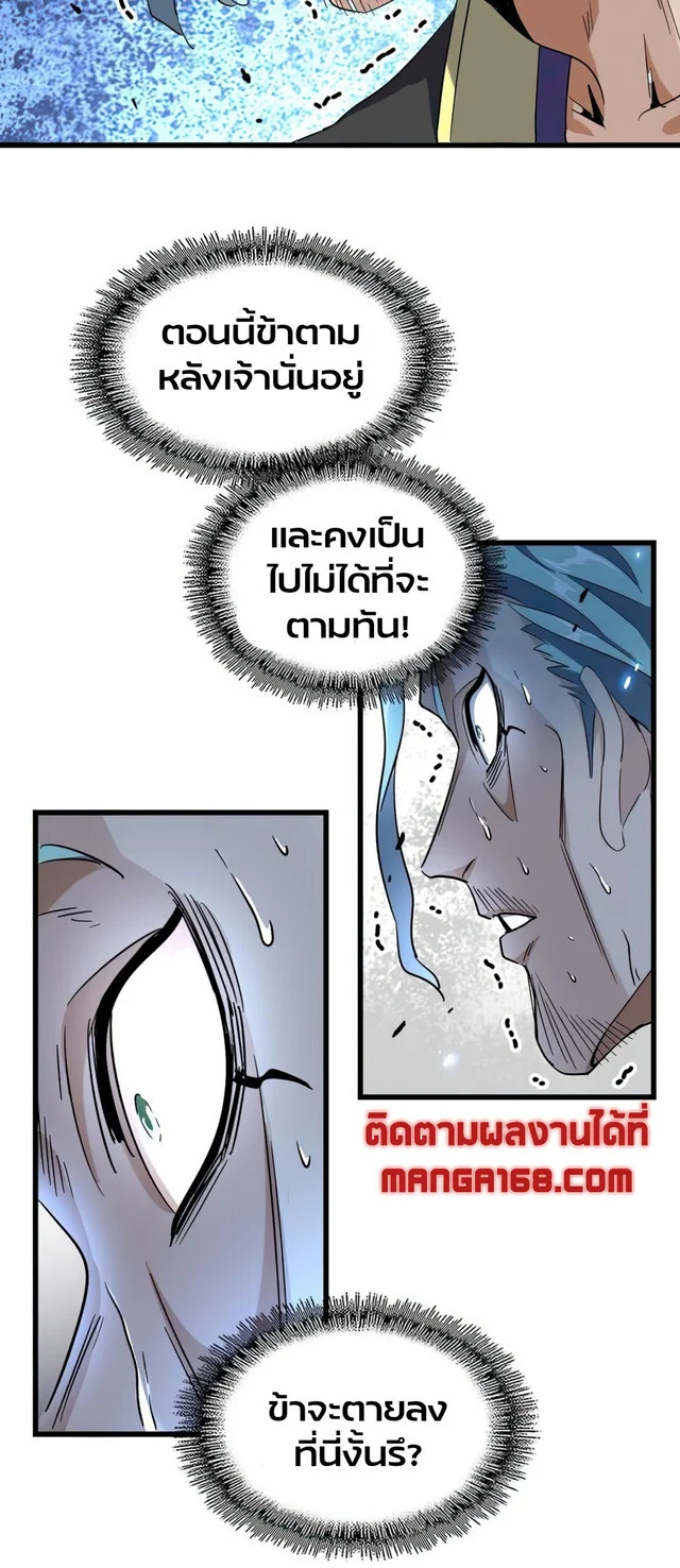 Magic Emperor ราชาจอมเวทย์ ตอนที่ 175 page 28
