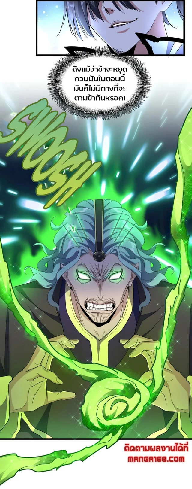 Magic Emperor ราชาจอมเวทย์ ตอนที่ 175 page 31