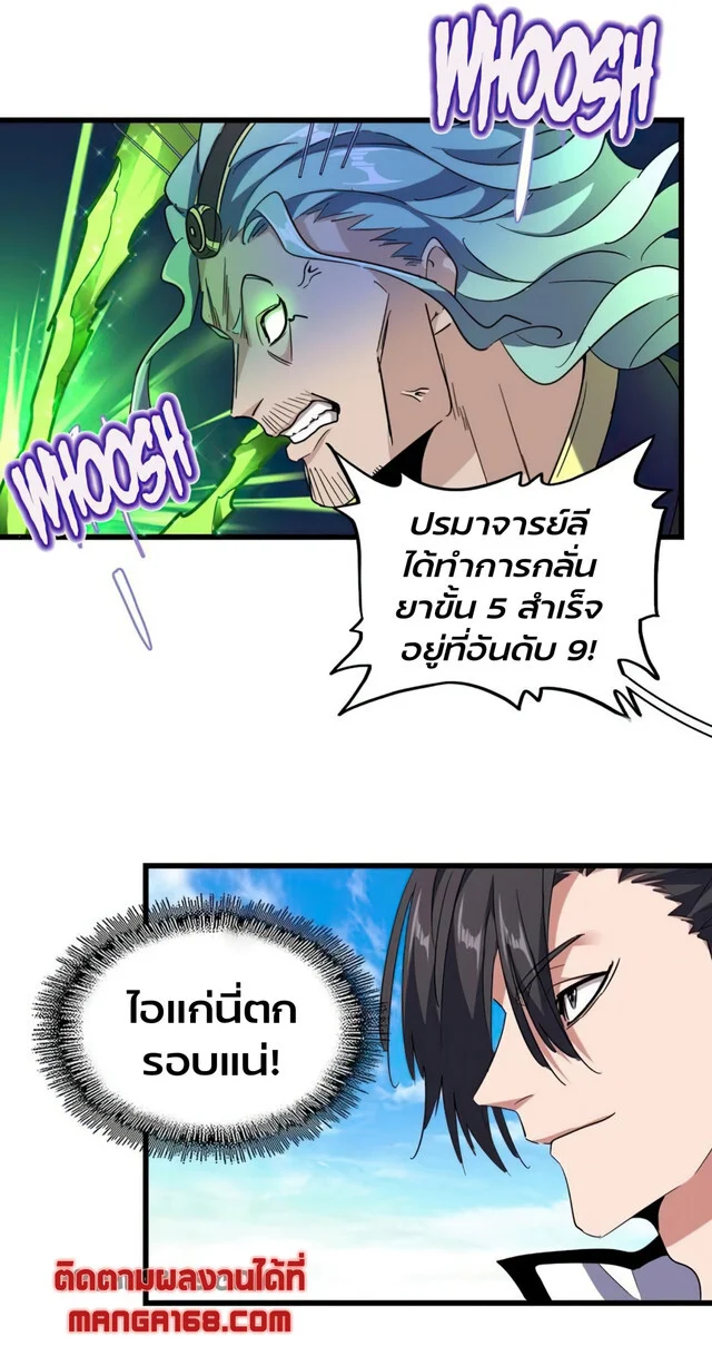 Magic Emperor ราชาจอมเวทย์ ตอนที่ 175 page 32