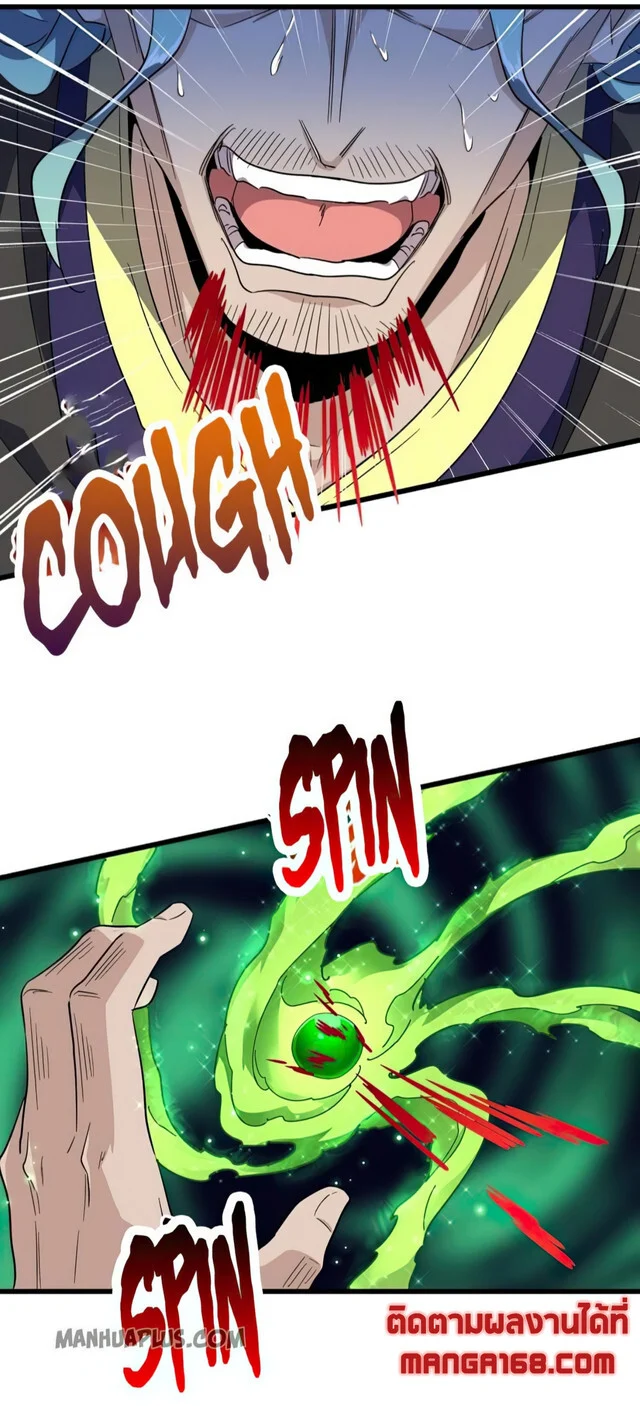 Magic Emperor ราชาจอมเวทย์ ตอนที่ 175 page 34