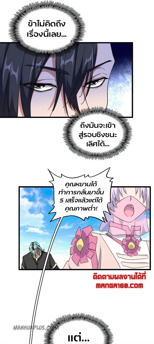 Magic Emperor ราชาจอมเวทย์ ตอนที่ 175 page 38