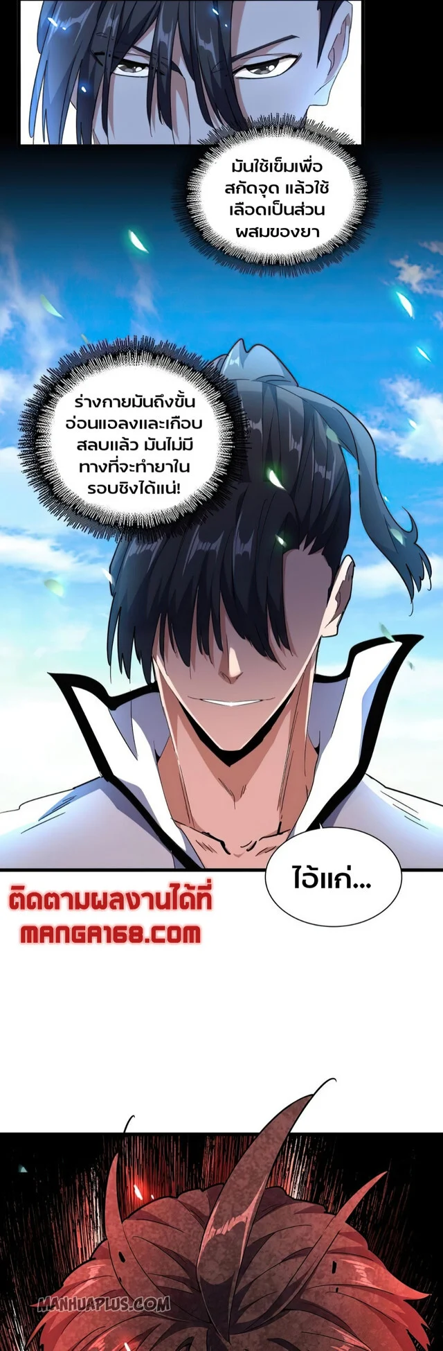 Magic Emperor ราชาจอมเวทย์ ตอนที่ 175 page 40
