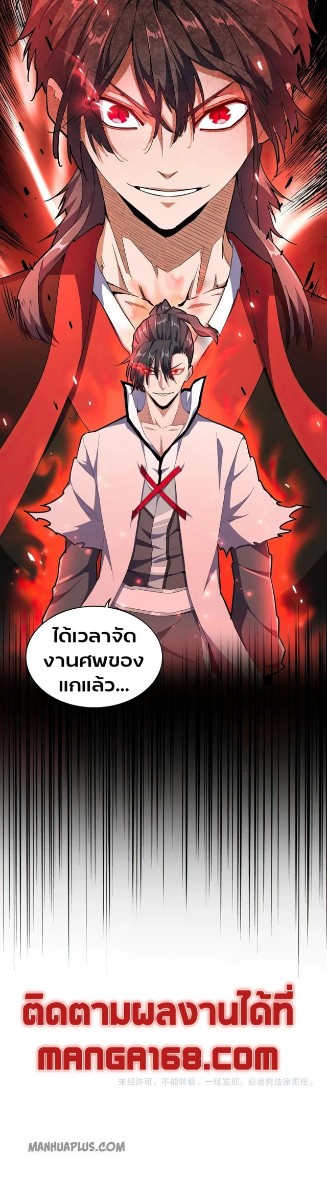 Magic Emperor ราชาจอมเวทย์ ตอนที่ 175 page 41