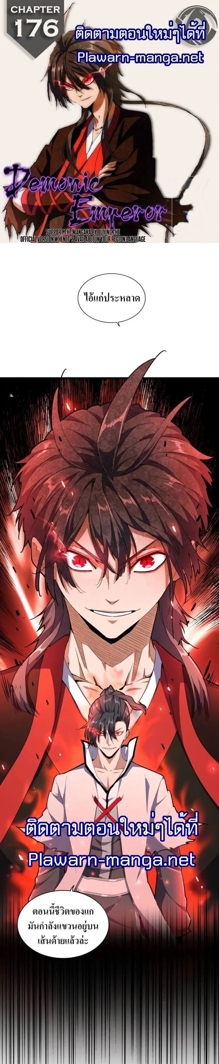 Magic Emperor ราชาจอมเวทย์ ตอนที่ 176 page 0