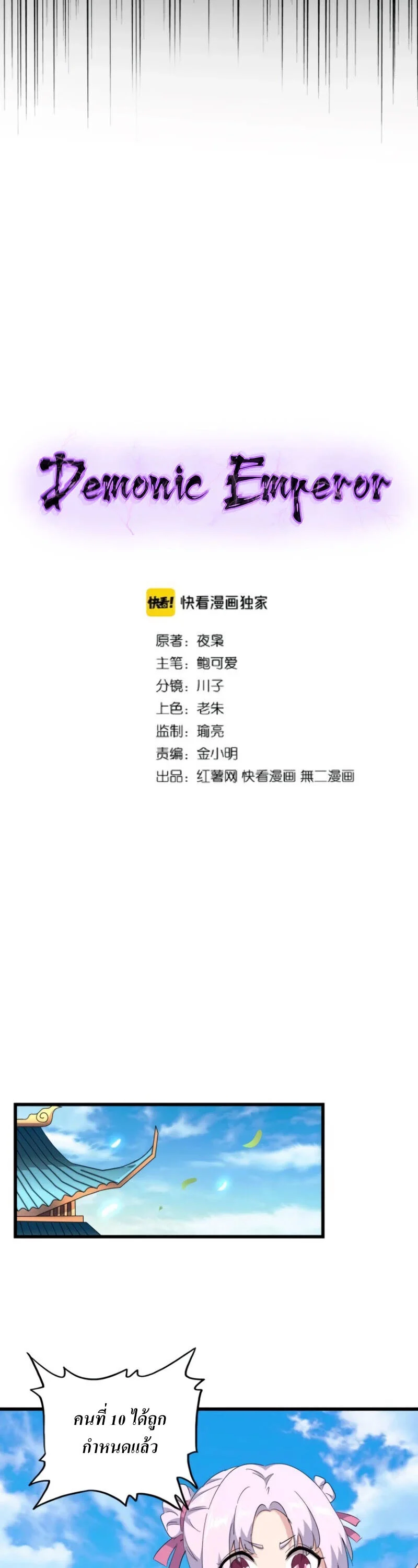 Magic Emperor ราชาจอมเวทย์ ตอนที่ 176 page 1