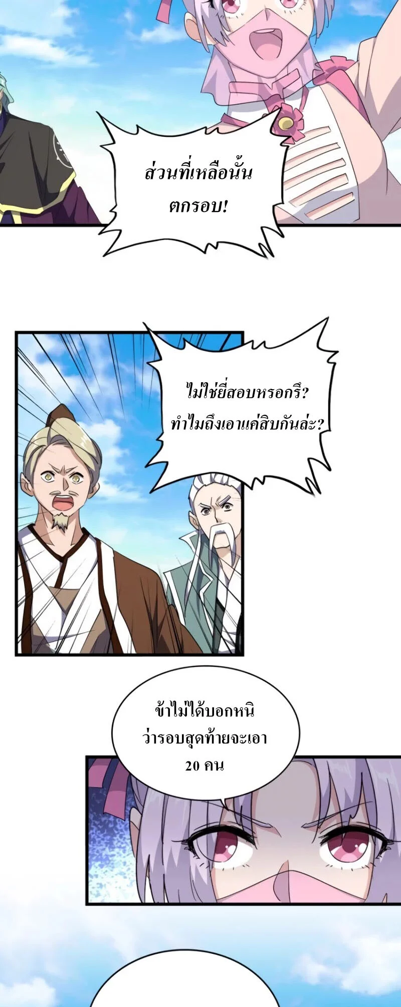 Magic Emperor ราชาจอมเวทย์ ตอนที่ 176 page 2