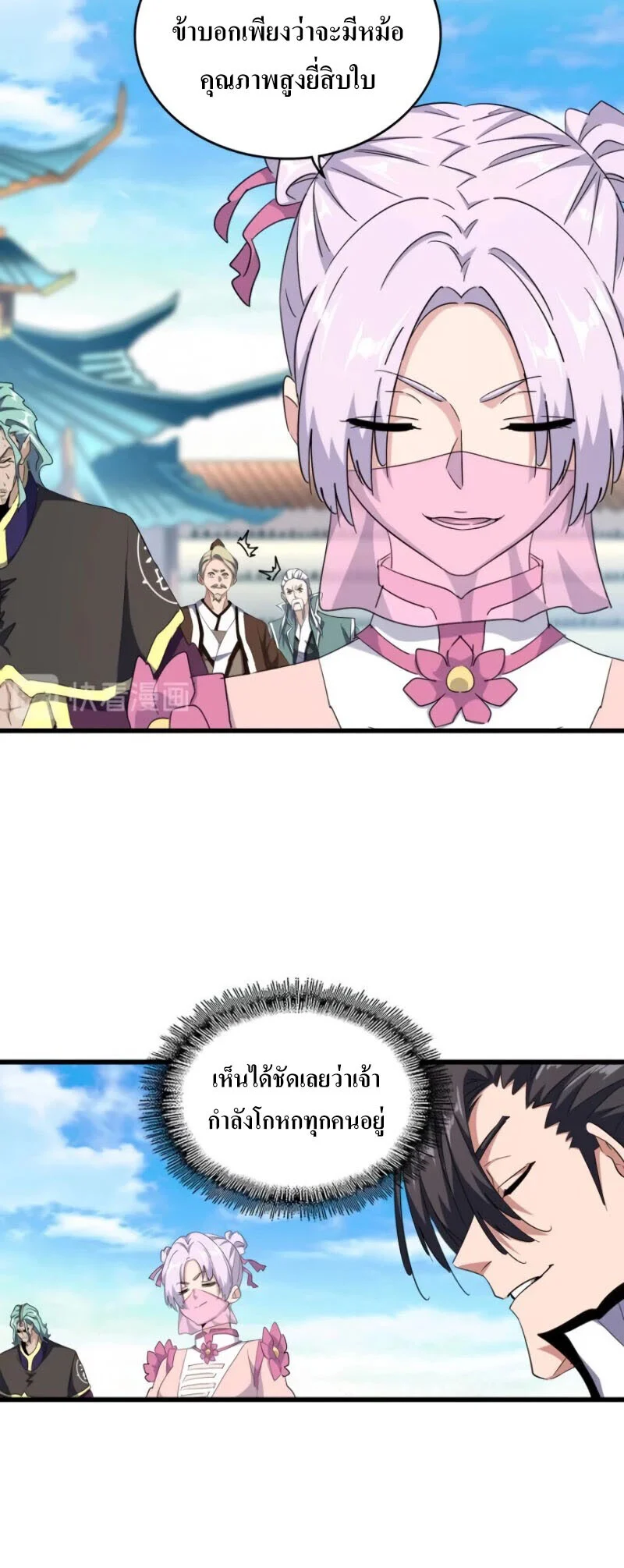 Magic Emperor ราชาจอมเวทย์ ตอนที่ 176 page 3